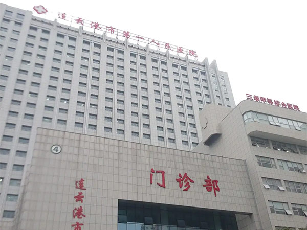 連云港**人民醫院（兒童醫院）